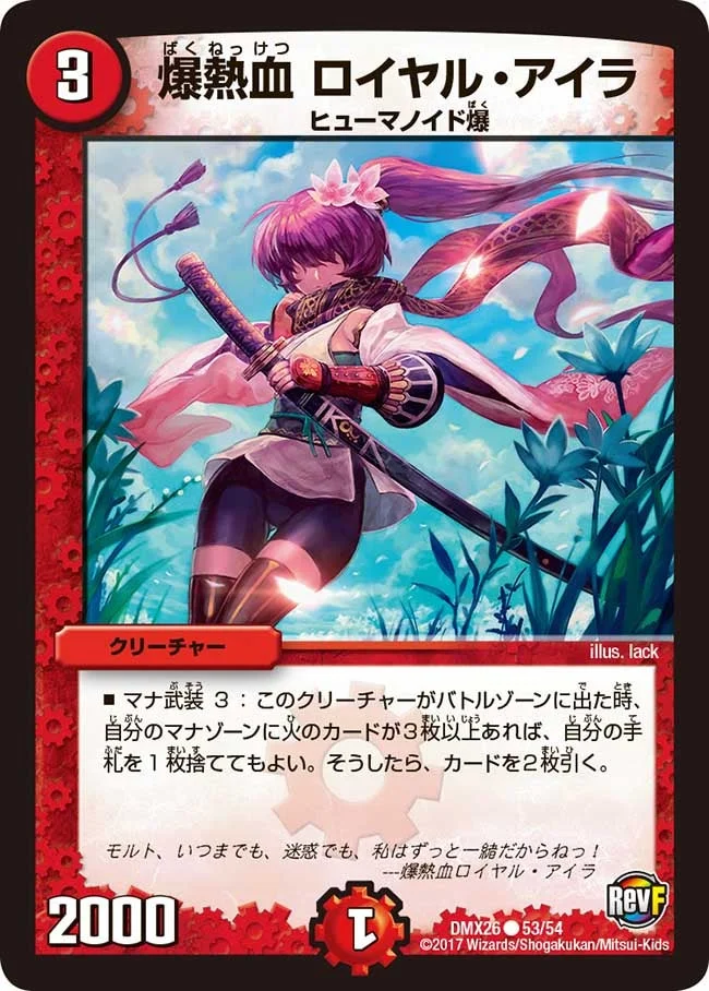 爆熱血 ロイヤル・アイラ (DMX26 53/54)