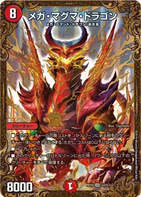 メガ・マグマ・ドラゴン (DMRP10 G2/G7) - SR