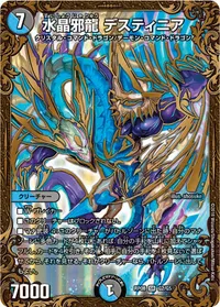水晶邪龍 デスティニア (DMRP08 G2/G5) - SR