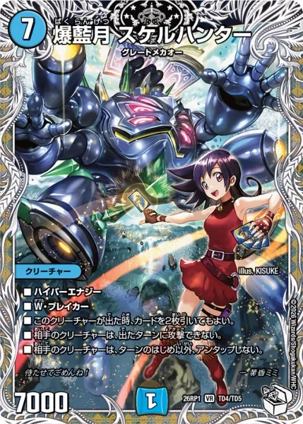 爆藍月 スケルハンター (26RP1 TD4/TD5)
