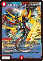 不敗のダイハード・リュウセイ (26SD1L 3F/12) - SR