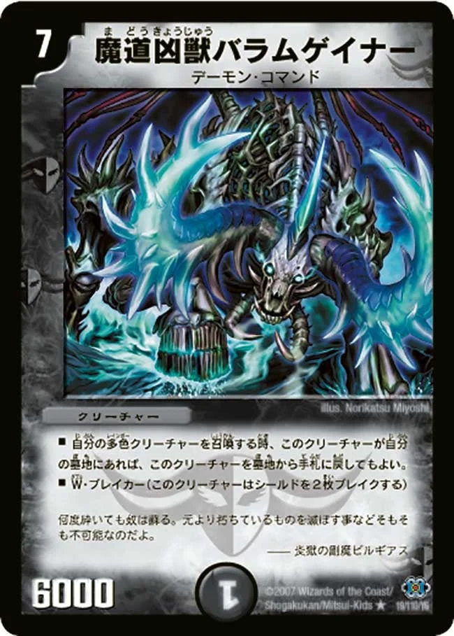 魔道凶獣バラムゲイナー (DM24 19/110)