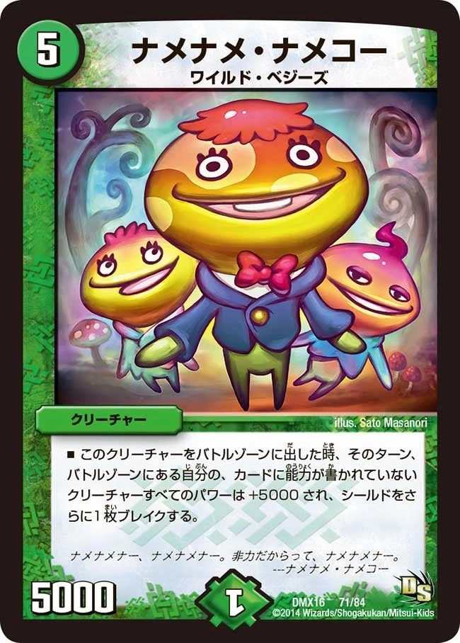 ナメナメ・ナメコー FRONT