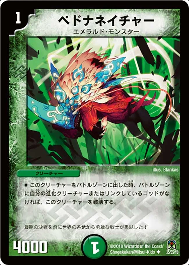 ペドナネイチャー (DM35 35/55)