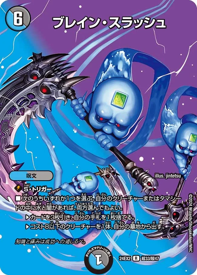 ブレイン・スラッシュ - デュエマwiki・相場価格 | TCG PORTAL