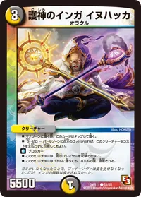 護神のインガ イヌハッカ (DMR11 51/55) - C