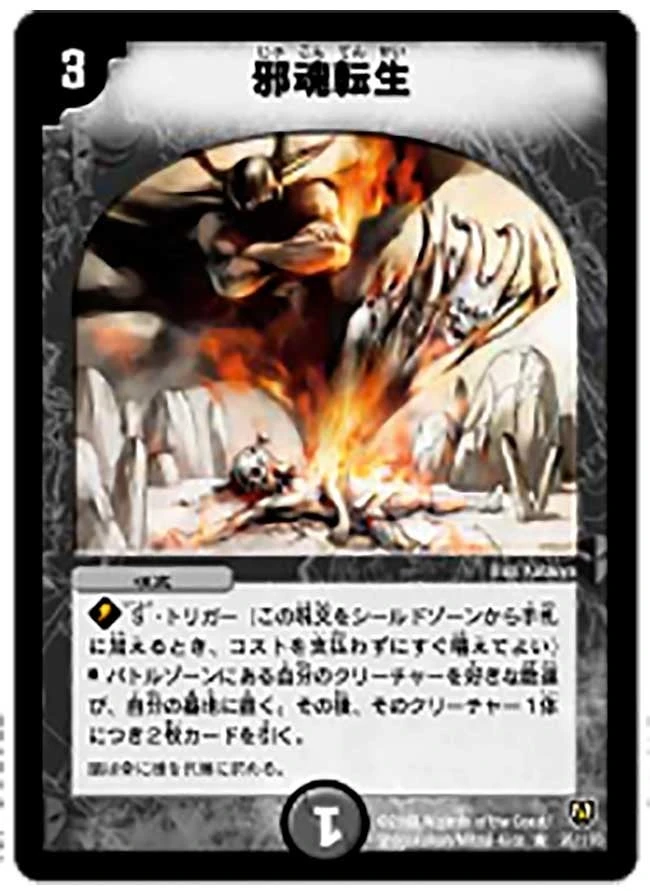 邪魂転生 FRONT