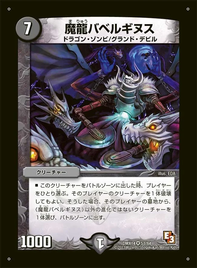 魔龍バベルギヌス (DMX14 57/84)
