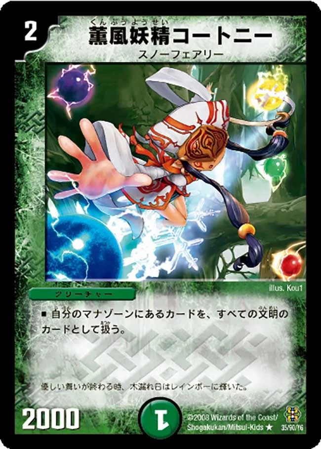 薫風妖精コートニー (DMC42 35/90)