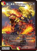輝く革命 ボルシャック・フレア (26SD1G 4/11) - SR