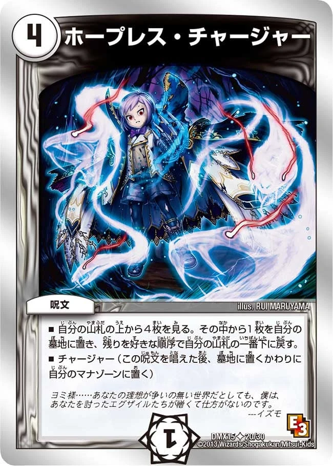 ホープレス・チャージャー FRONT