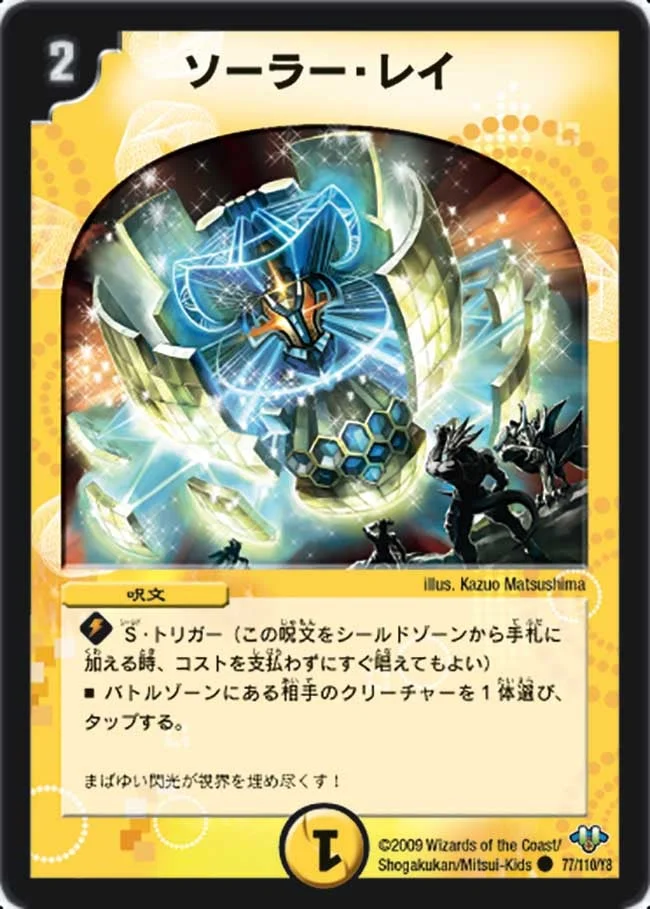 ソーラー・レイ (DM32 77/110)