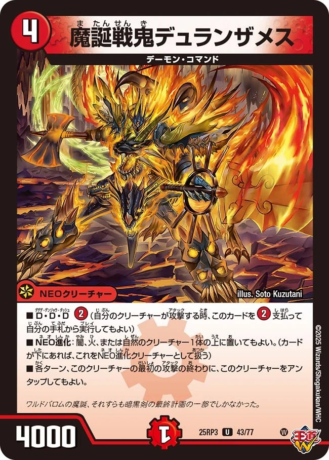 魔誕戦鬼デュランザメス FRONT