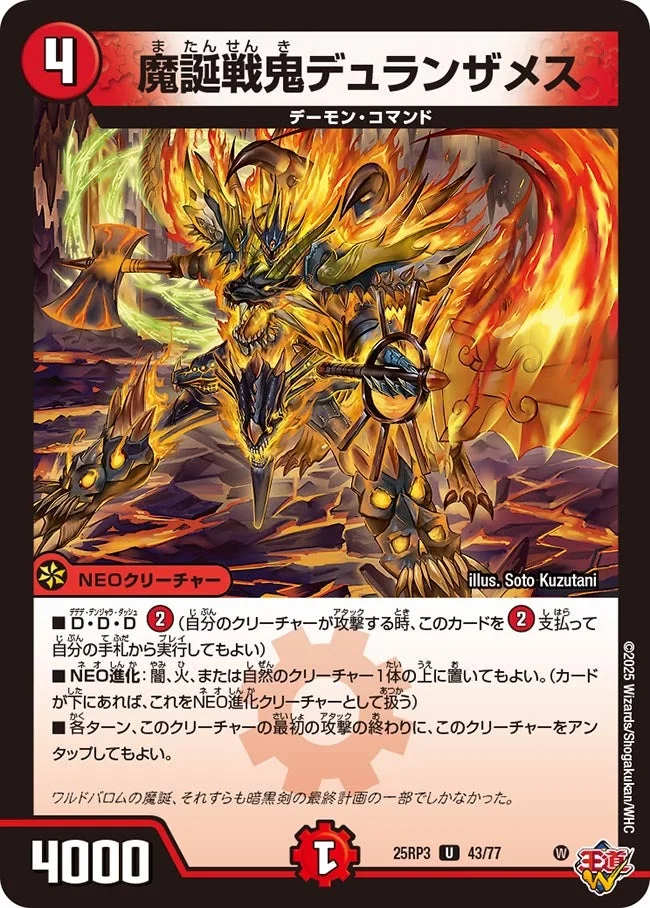 魔誕戦鬼デュランザメス - デュエマwiki・相場価格 | TCG PORTAL