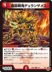 魔誕戦鬼デュランザメス (DM25RP3 43/77) - U