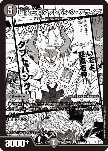 極限右神ダフトパンク・アライブ