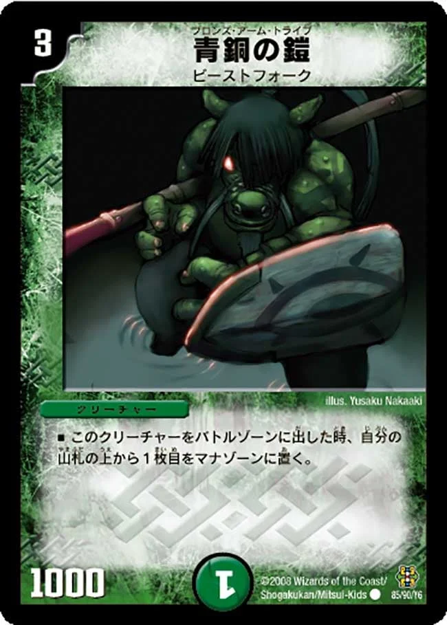 青銅の鎧 (DMC42 85/90)