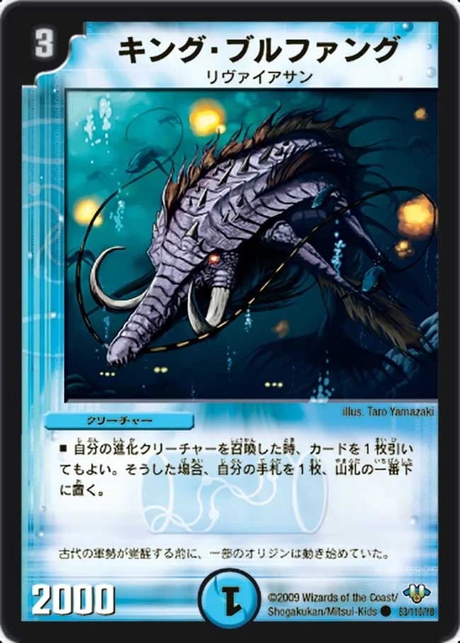 キング・ブルファング (DM32 83/110)
