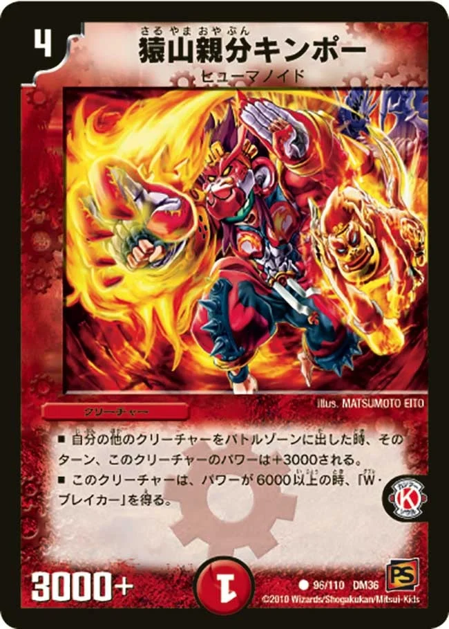 猿山親分キンポー (DM36 96/110)