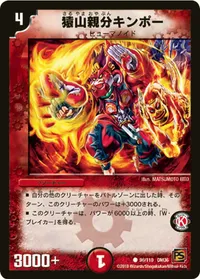 猿山親分キンポー (DM36 96/110) - C