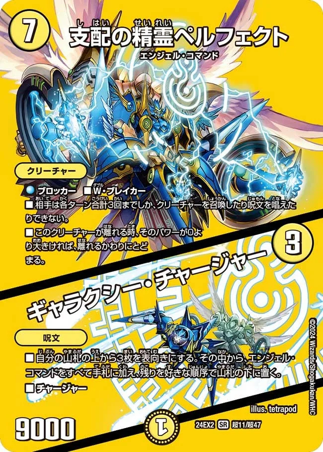 支配の精霊ペルフェクト / ギャラクシー・チャージャー - デュエマwiki