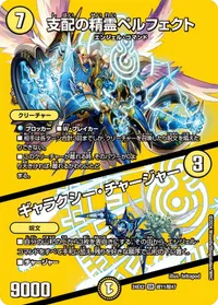 支配の精霊ペルフェクト (DM24EX2 超11/超47) - デュエキングMAXカード