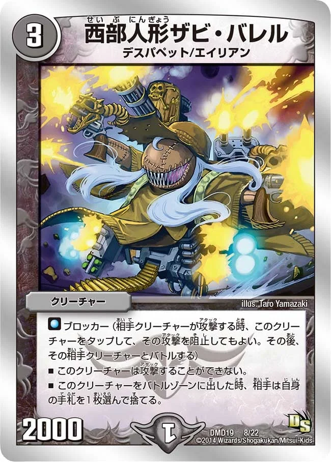 西部人形ザビ・バレル (DMD19 8/22)