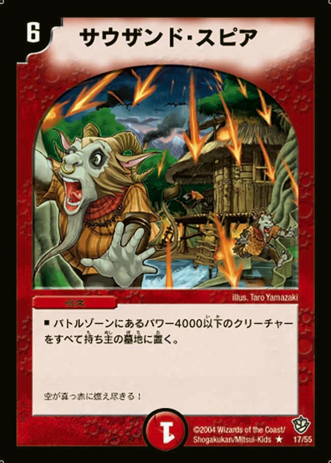 サウザンド・スピア (DM9 17/55)