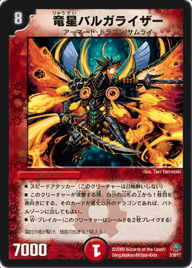 竜星バルガライザー FRONT