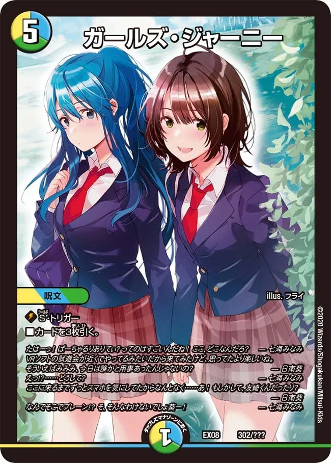 ガールズ・ジャーニー (DMEX08 302/???)