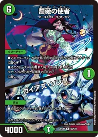 薔薇の使者 (DM22EX1 55/130) - R