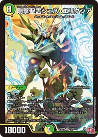 剛撃聖霊シェバ・エリクシア (DM24EX3 S7/S11) - SR