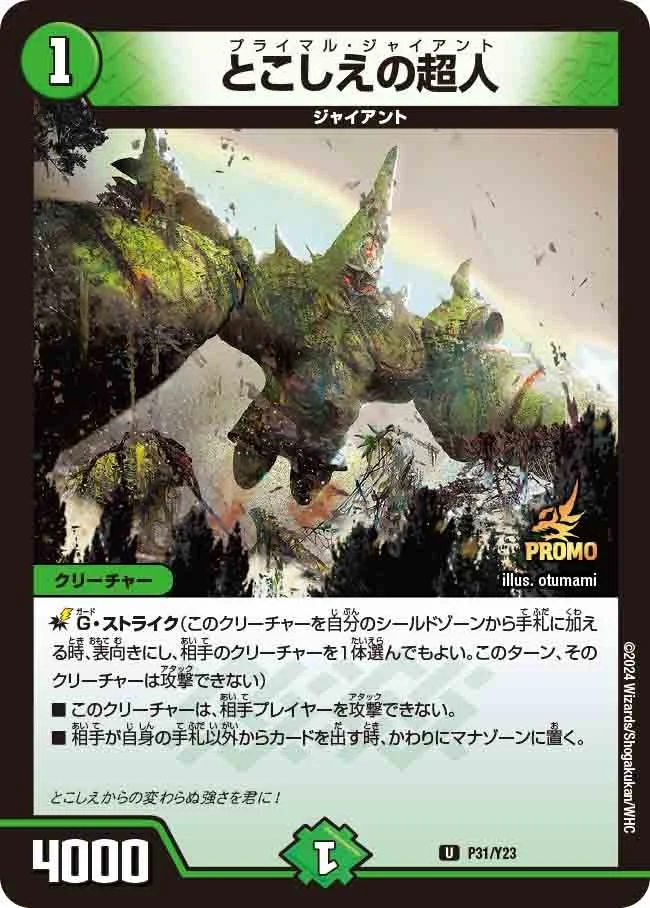 水自然ジャイアント】デッキ解説wiki | デュエル・マスターズ | TCG