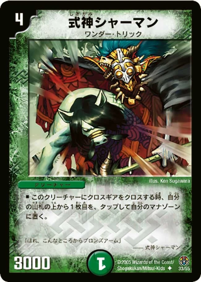 式神シャーマン FRONT