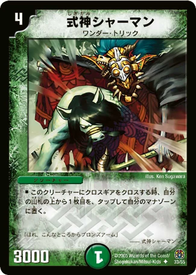 式神シャーマン (DM16 33/55)