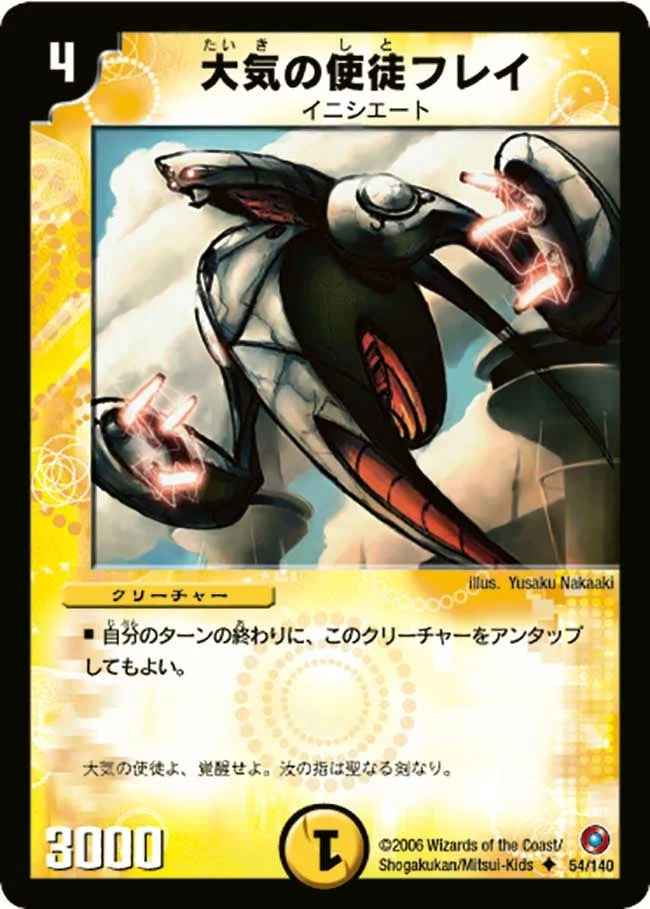 大気の使徒フレイ (DM18 54/140)