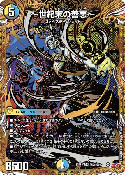 光水闇邪眼帝】デッキ解説wiki | デュエル・マスターズ | TCG PORTAL