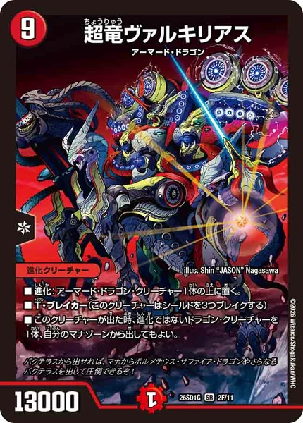 最安値　超竜ヴァルキリアス　2枚 超竜ヴァルキリアス - デュエマwiki・相場価格 | TCG PORTAL