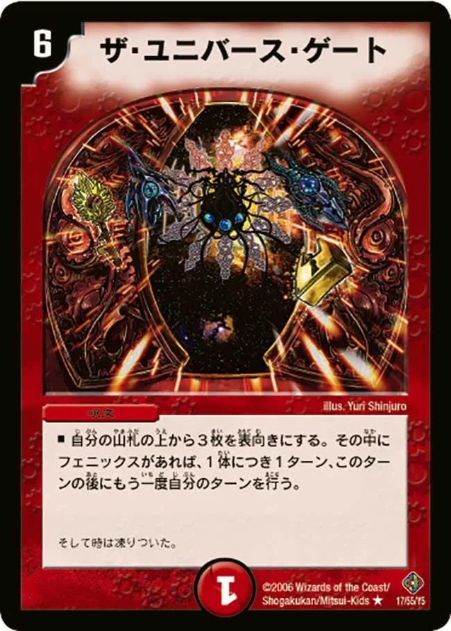 ザ・ユニバース・ゲート (DM22 17/55)