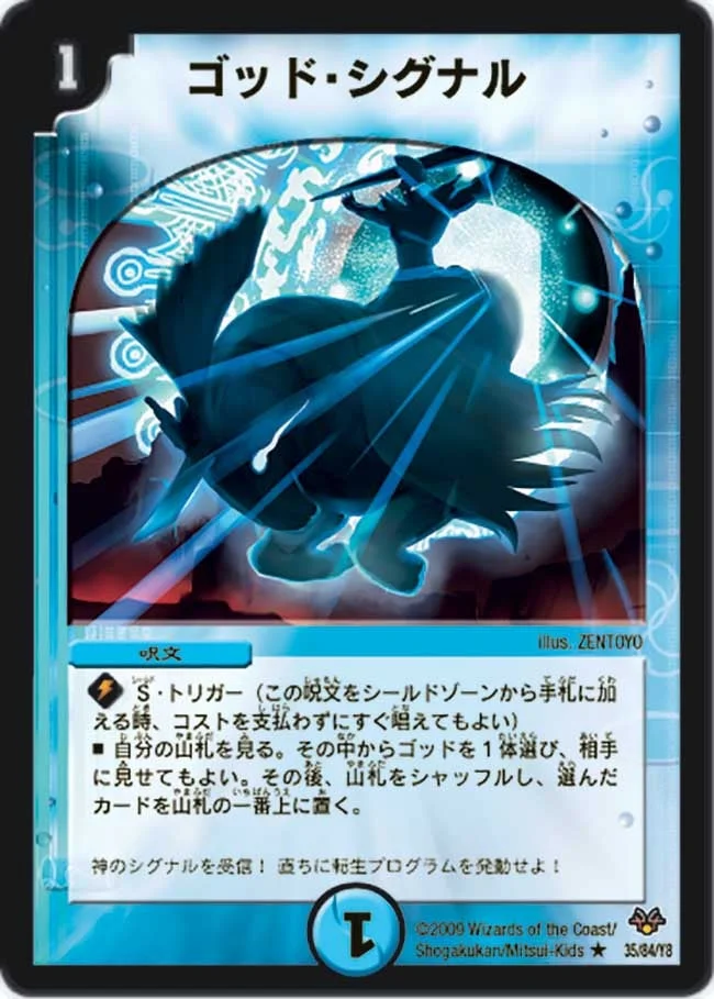 ゴッド・シグナル (DMC55 35/84)