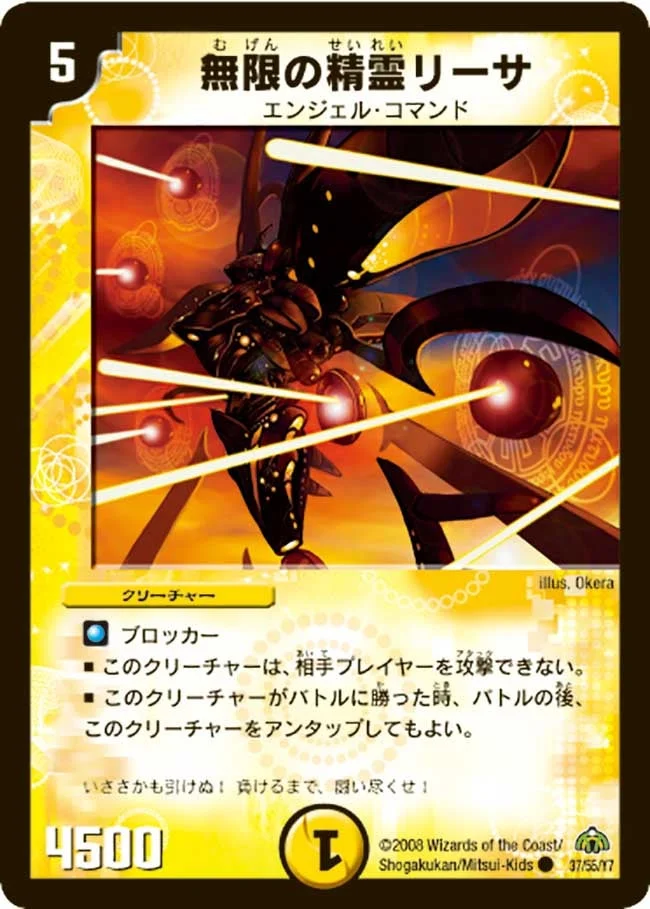無限の精霊リーサ (DM30 37/55)
