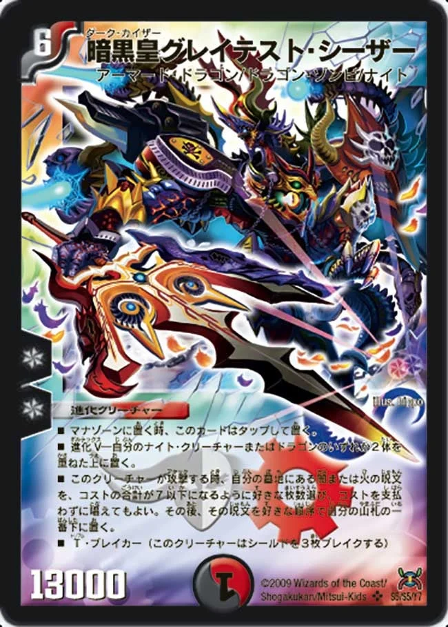暗黒皇グレイテスト・シーザー (DM31 s5/s5)