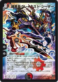 暗黒皇グレイテスト・シーザー - バリエーション2