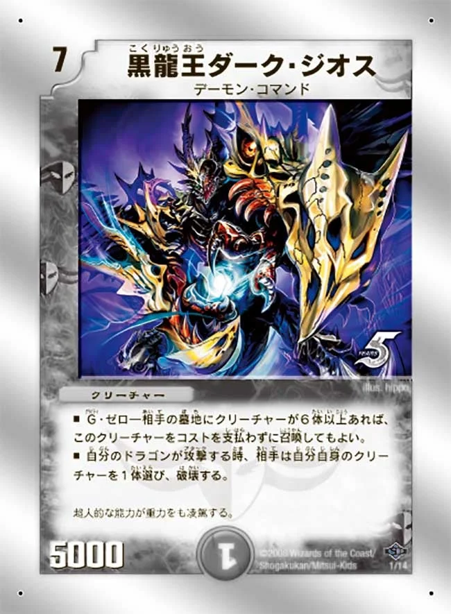 黒龍王ダーク・ジオス (DMC40 1/14)