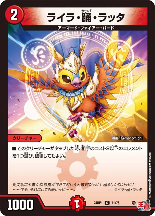 ライラ・踊・ラッタ FRONT