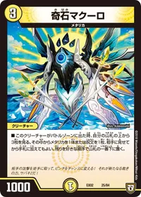 奇石マクーロ (DMEX02 25/84) - -