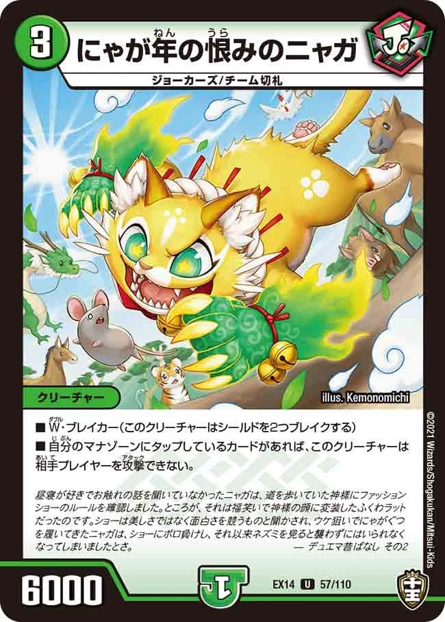 にゃが年の恨みのニャガ FRONT