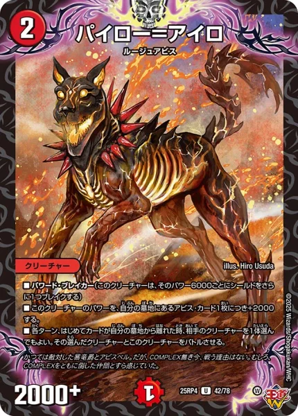 パイロー＝アイロ (25RP4 42/78)
