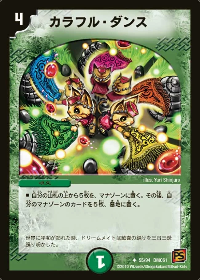 カラフル・ダンス (DMC61 55/94)