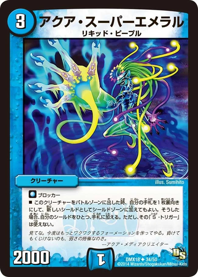 アクア・スーパーエメラル (DMX18 34/50)